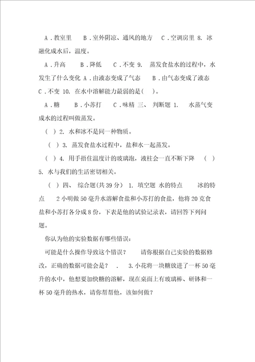 教科版三年级上册科学期中测试卷无答案