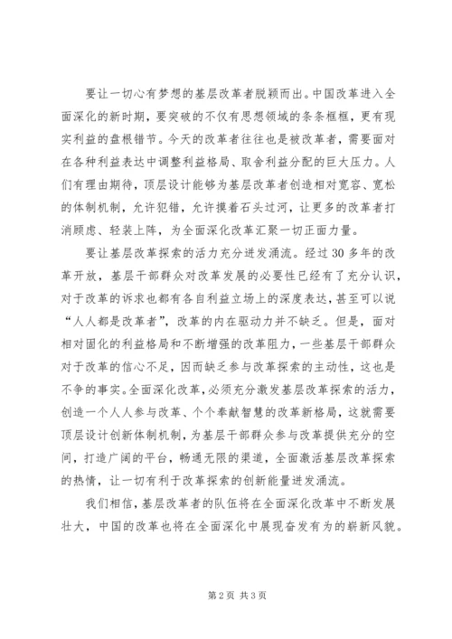 学习十八届三中全会心得体会：深化改革 (2).docx