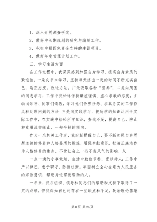 怎样写个人工作计划(精选多篇) (2).docx