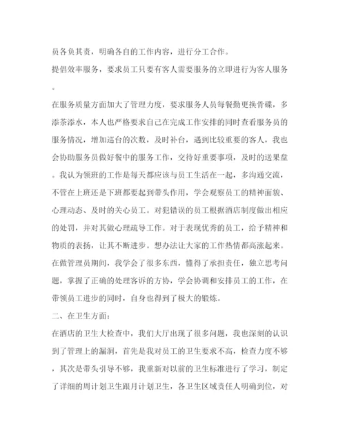 精编之领班工作总结范文3篇.docx
