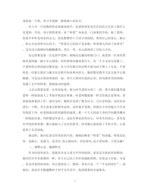 精编之新教师入职培训总结范文.docx
