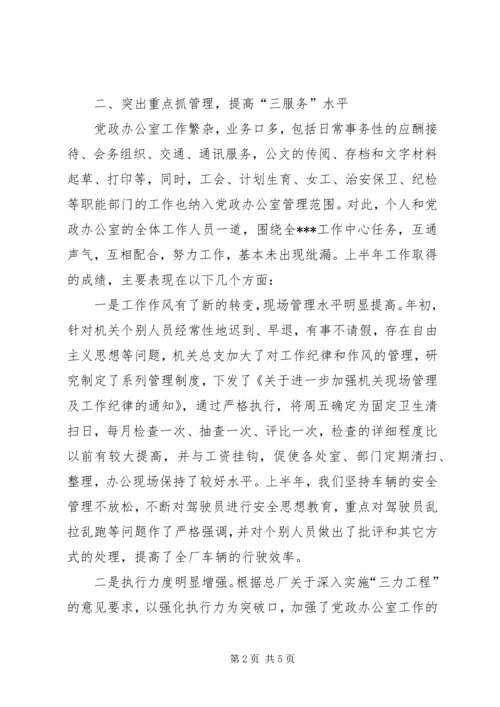 企业办公室主任述职.docx