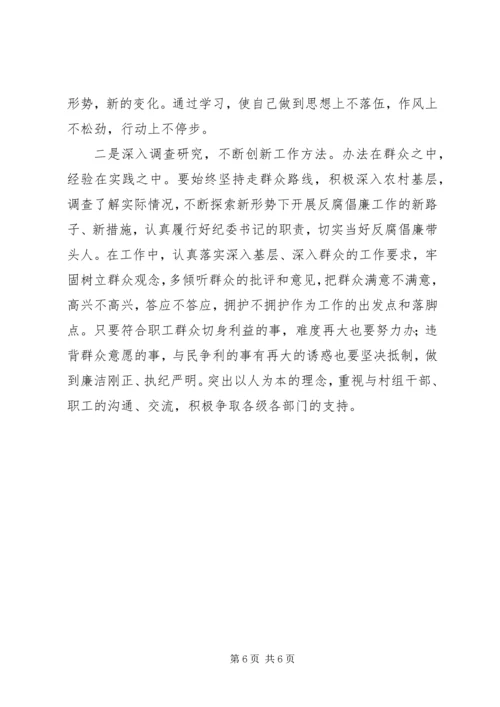 创先争优专题民主生活会发言三篇 (2).docx