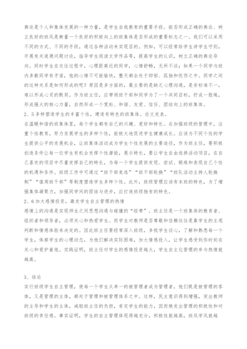 刍议体育学生班级的自主化管理.docx