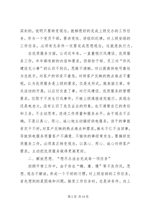 解放思想再出发学习心得大全.docx