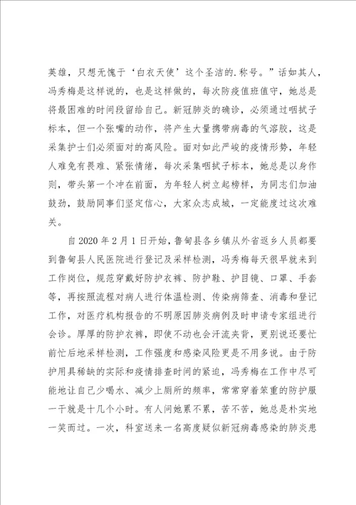 核酸采集志愿者事迹材料