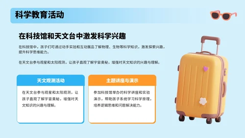 蓝色3D风国庆亲子游攻略PPT模板