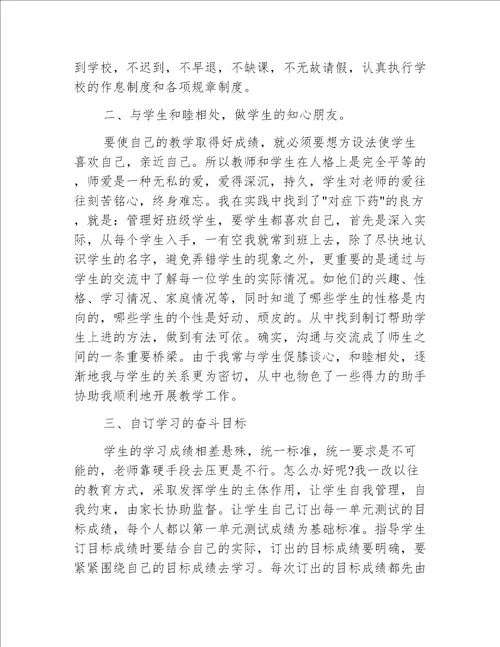 2021小学教师教学工作总结