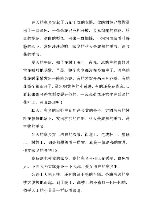 作文家乡的景物