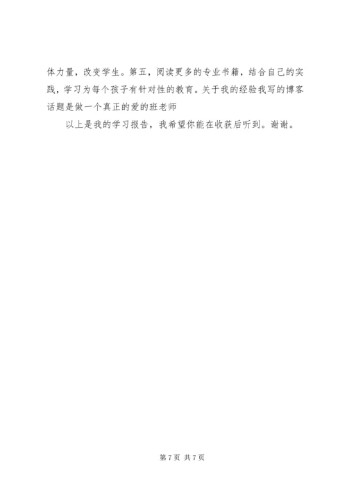 名师讲座学习汇报：三十年的教育传奇.docx