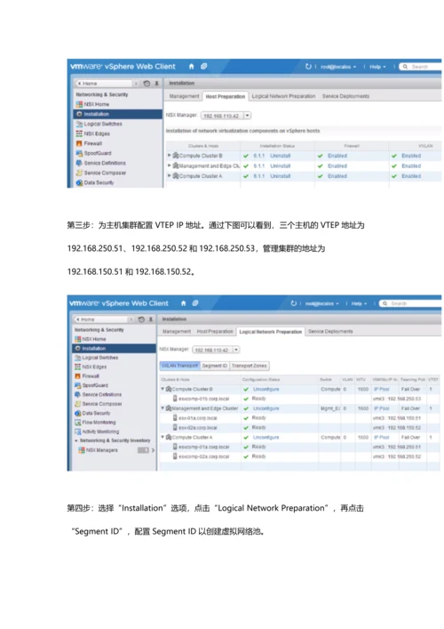 NSX部署0.docx