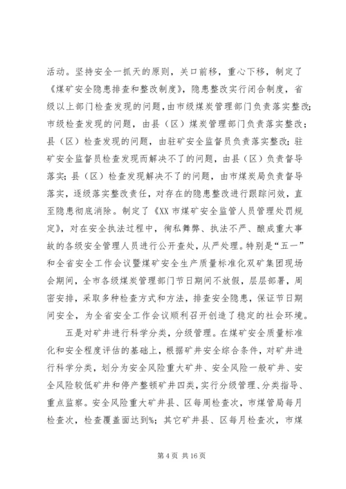 市煤管局上半年工作总结暨下半年工作安排.docx