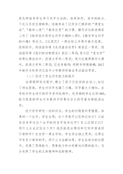低年级趣味识字课题结题报告.docx
