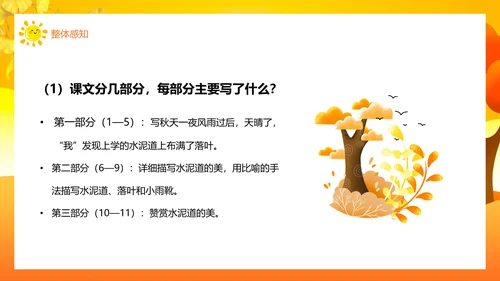 铺满金色巴掌的水泥道语文PPT课件