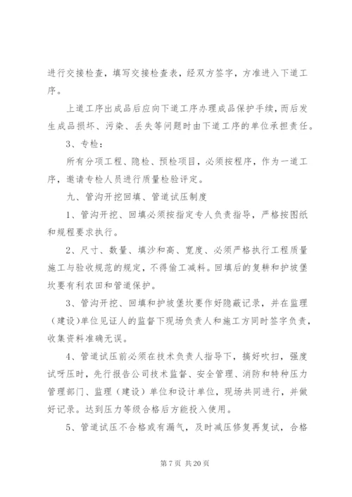 质量安全生产管理制度 (3).docx
