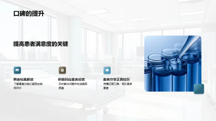 提升患者体验之路