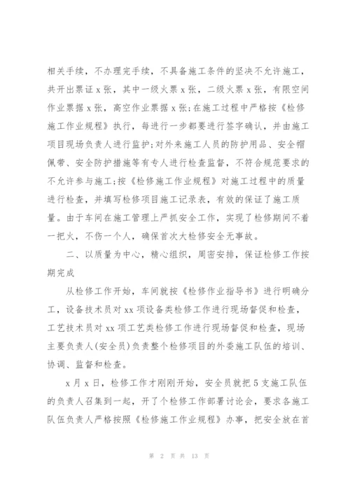 维修工作总结个人总结简短4篇.docx