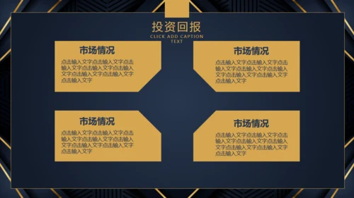 商业项目计划书深蓝色暗金通用PPT模板