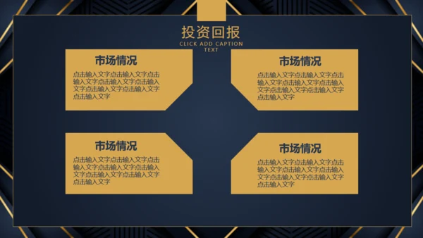 商业项目计划书深蓝色暗金通用PPT模板