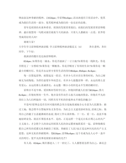 精编之学习雷锋精神演讲稿范文4篇.docx