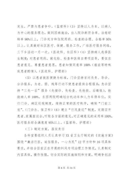 医院医德医风建设实施方案 (2).docx