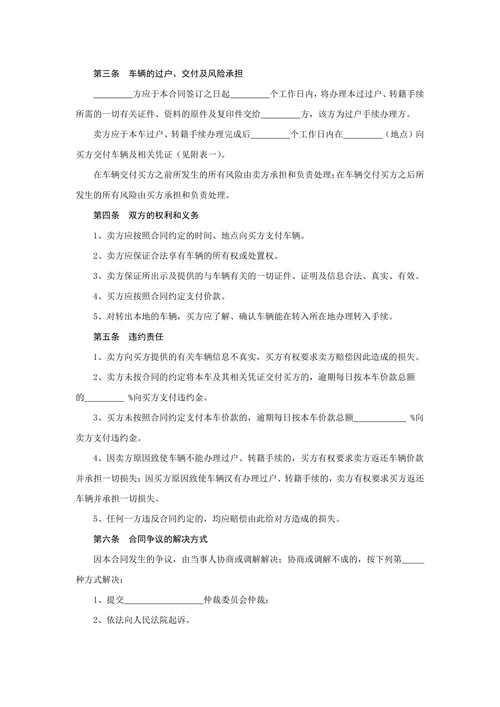 二手车买卖合同