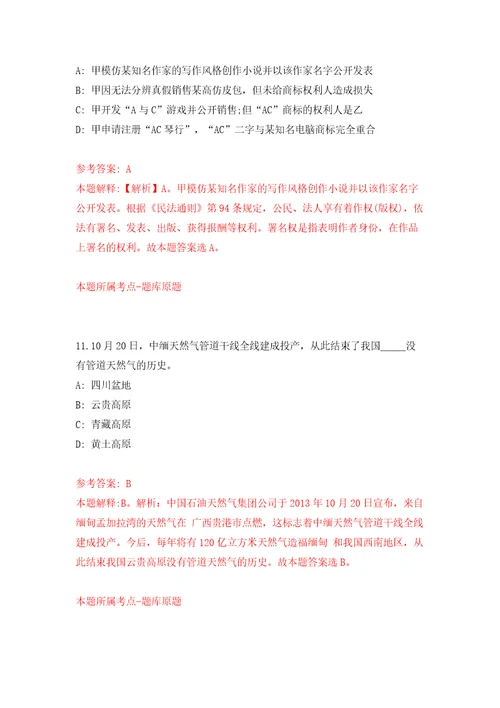 广东广州黄埔区信访局招考聘用中级雇员模拟试卷含答案解析9