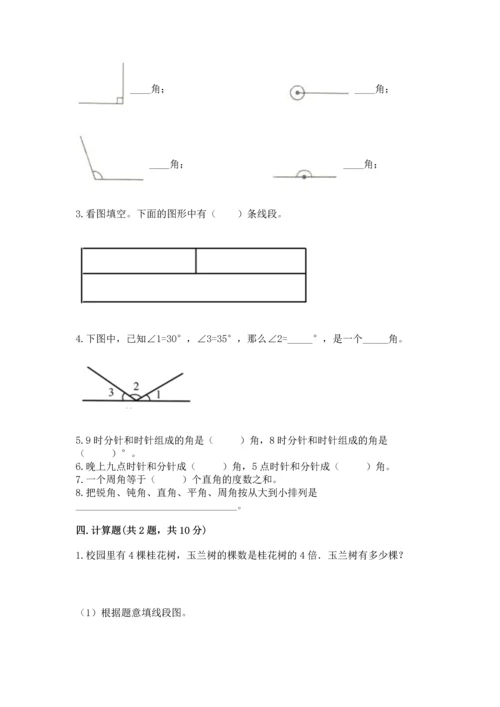 北京版四年级上册数学第四单元 线与角 测试卷【最新】.docx