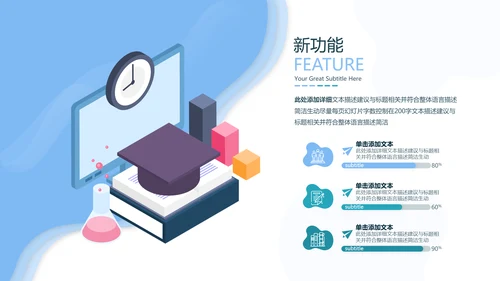 教学设计网络在线课程教育类通用PPT模板