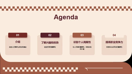 美拉德风简约大学生职业生涯规划
