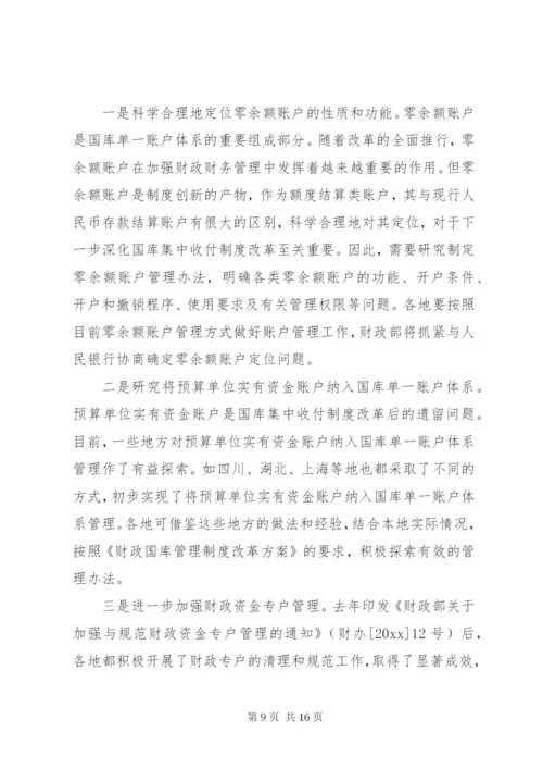 财政国库工作会议讲话.docx