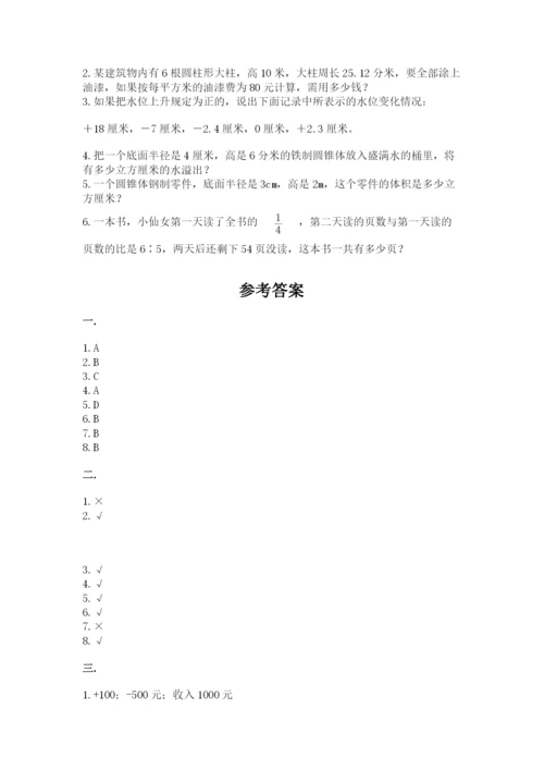 小学六年级升初中模拟试卷及完整答案【有一套】.docx