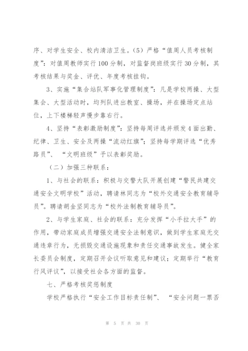 有关安全方案范文汇总九篇.docx