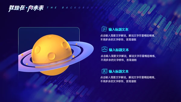 现在未来蓝色商业大数据时代通用PPT模板