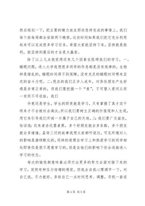 学习经验交流演讲和稿 (5).docx