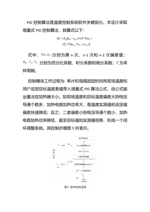 基于单片机ATC的温度控制新版系统的设计.docx