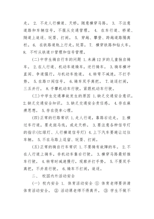 2023年中学学生安全教育总结 中学生安全教育内容(四篇).docx
