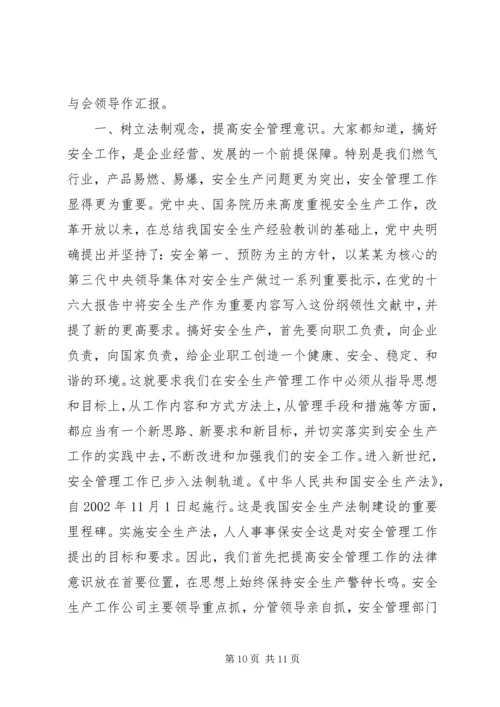 燃气公司年终总结及计划范文.docx