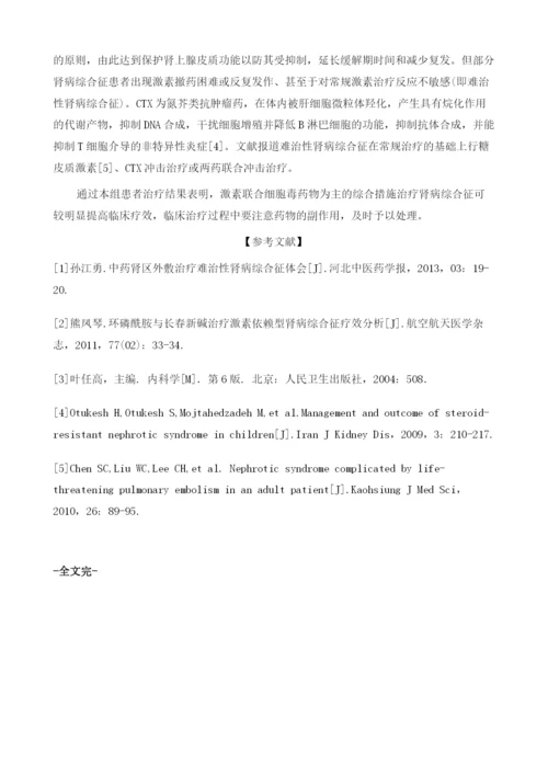 肾病综合征的临床分析.docx