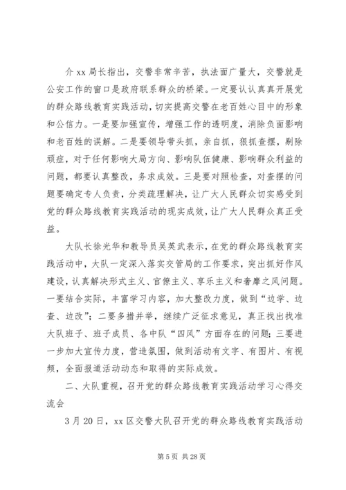 开发区交警大队开展党的教育实践活动初显成效.docx