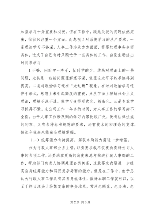 学习杨善洲精神思想汇报 (4).docx