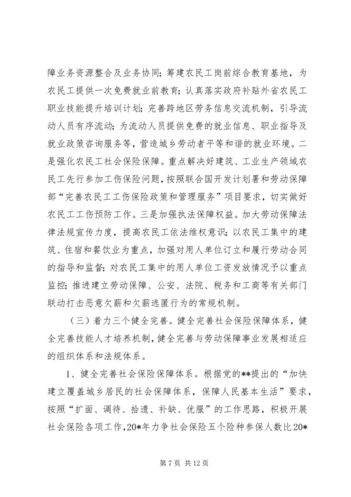 社会劳动保障工作安排.docx