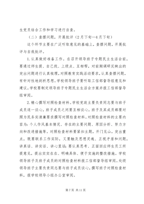 群众路线教育实践活动实施方案 (20).docx