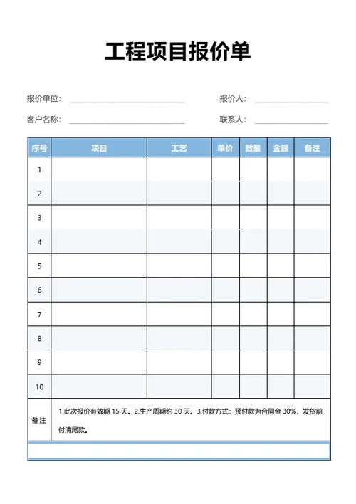 报价单