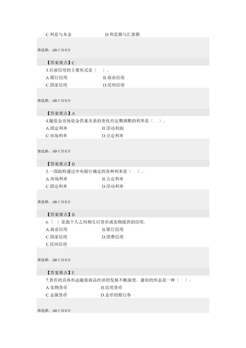 农信社考试必备金融知识含答案.docx