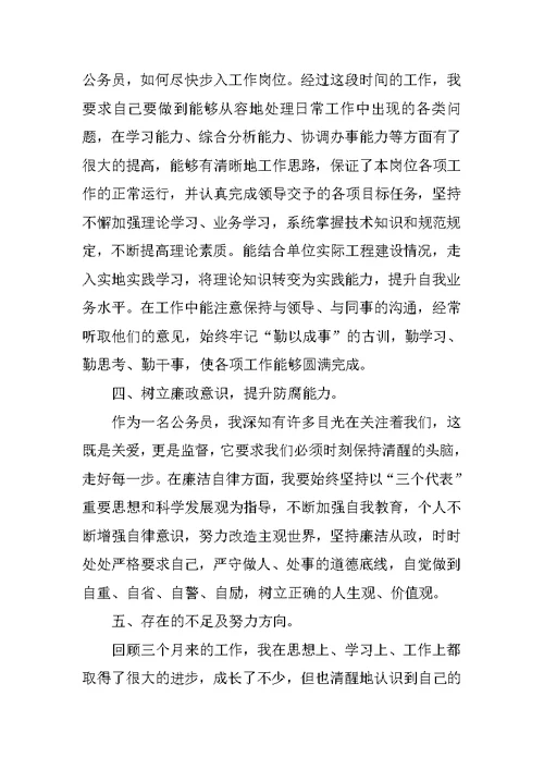 公务员述职报告述职报告范文