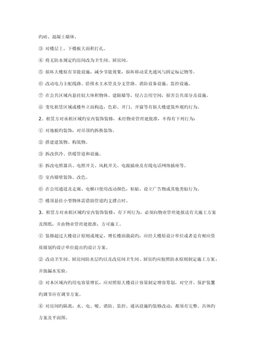 商业广场物业整体运作专题方案.docx