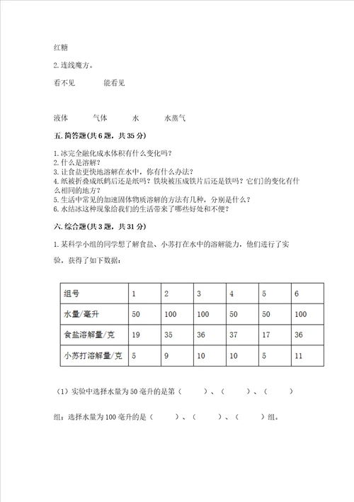 教科版科学三年级上册第一单元水测试卷含完整答案夺冠系列