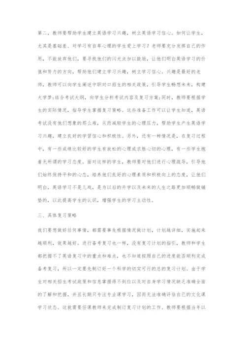 中职对口升学考试英语学科的有效复习策略.docx