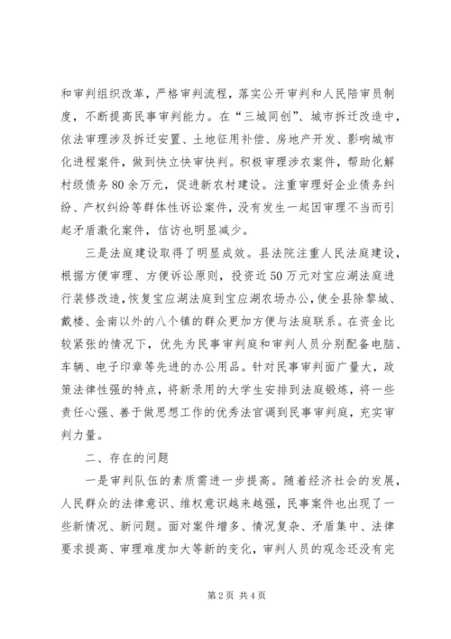 县法院民事审判工作调查情况汇报 (3).docx